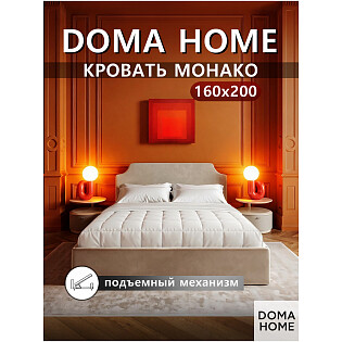 Кровать двуспальная с подъемным механизмом и ящиком для белья 160х200 Монако, кремовая