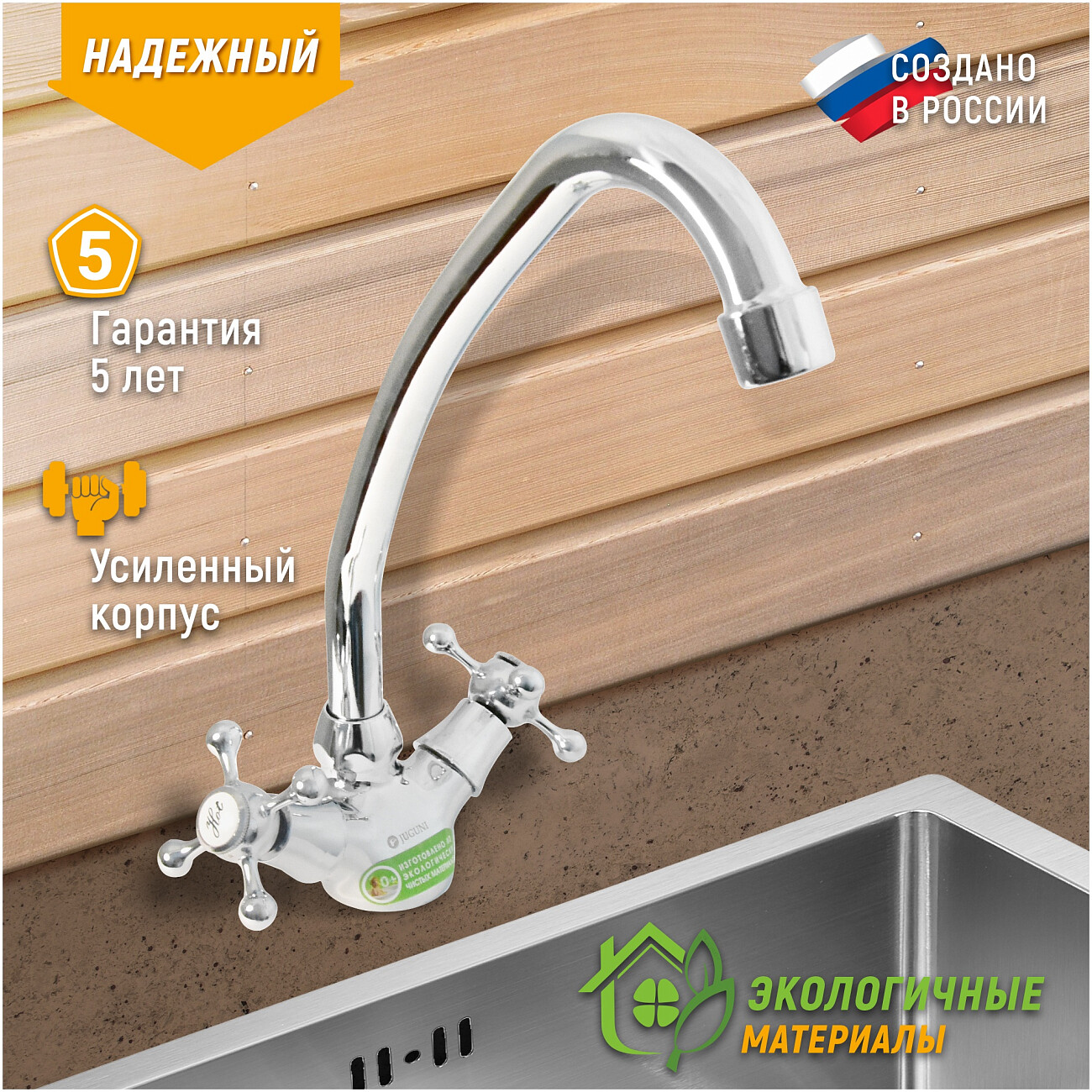 Смеситель для кухни двухвентильный хром Juguni Aquarius 0402.441 - изображение 2