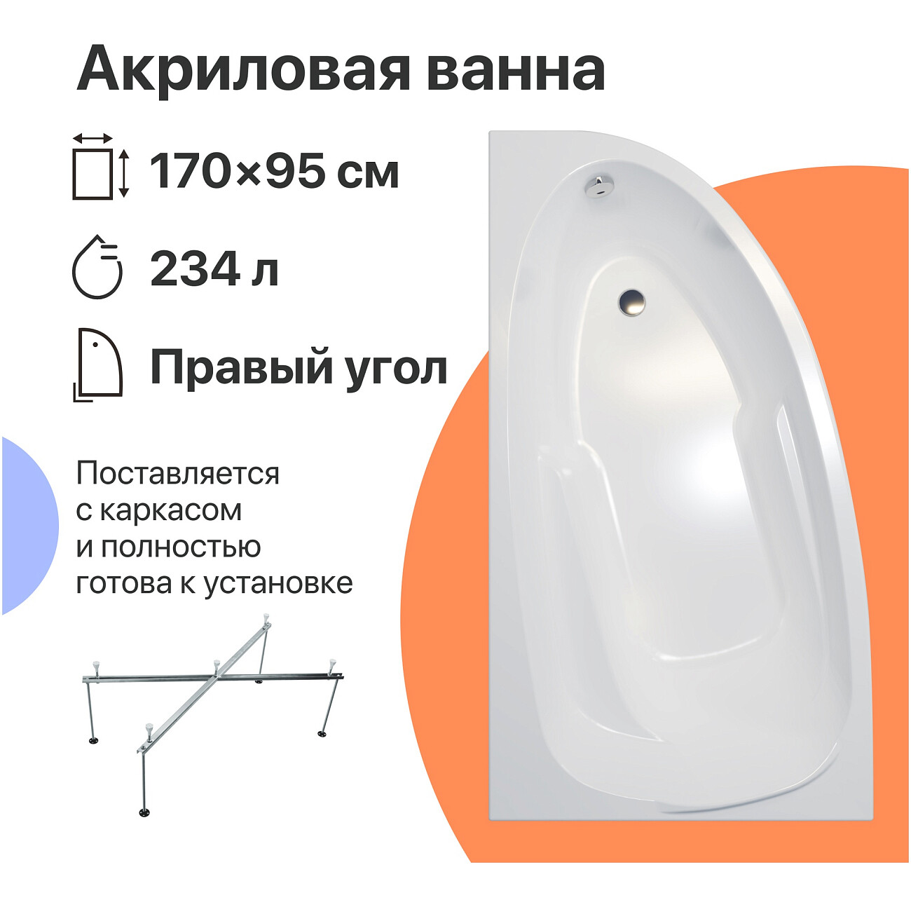 Ванна акриловая 170x95 см с каркасом белая Diwo "Валдай R" Щ0000055184, Щ0000055243 - изображение 2