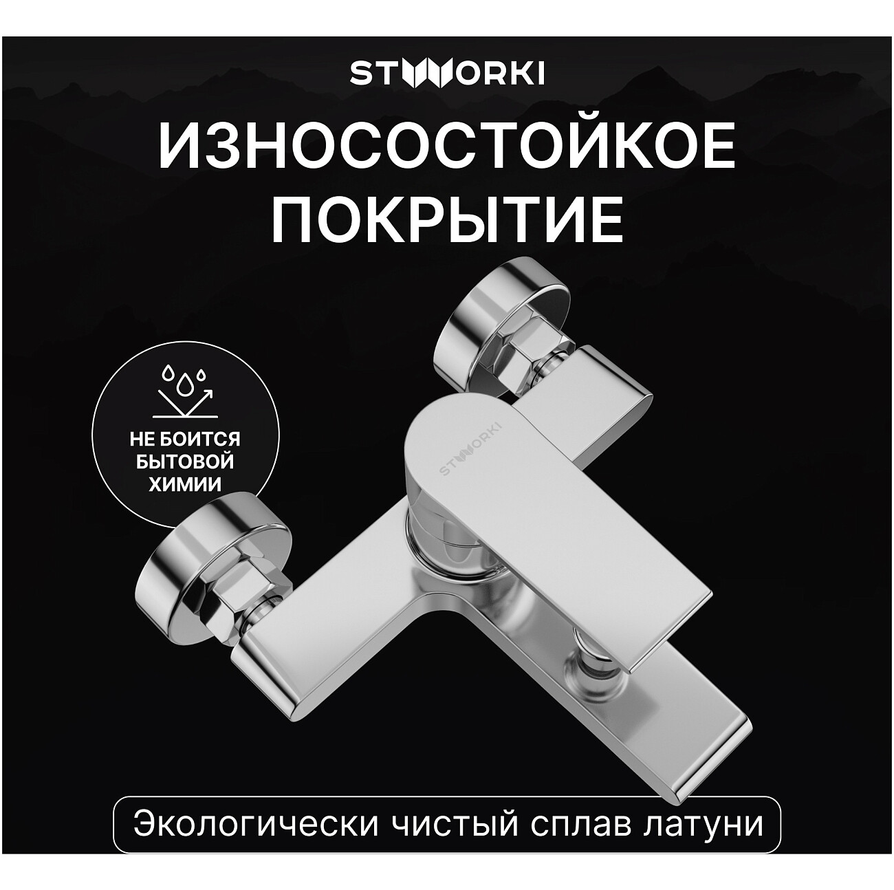 Смеситель для ванны с душем настенный хром Stworki "Колдинг" S32100CR - изображение 4