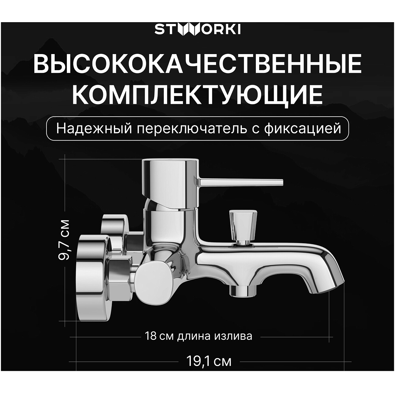 Смеситель для ванны с душем настенный хром Stworki "Эстерсунд" S31100CR - изображение 3