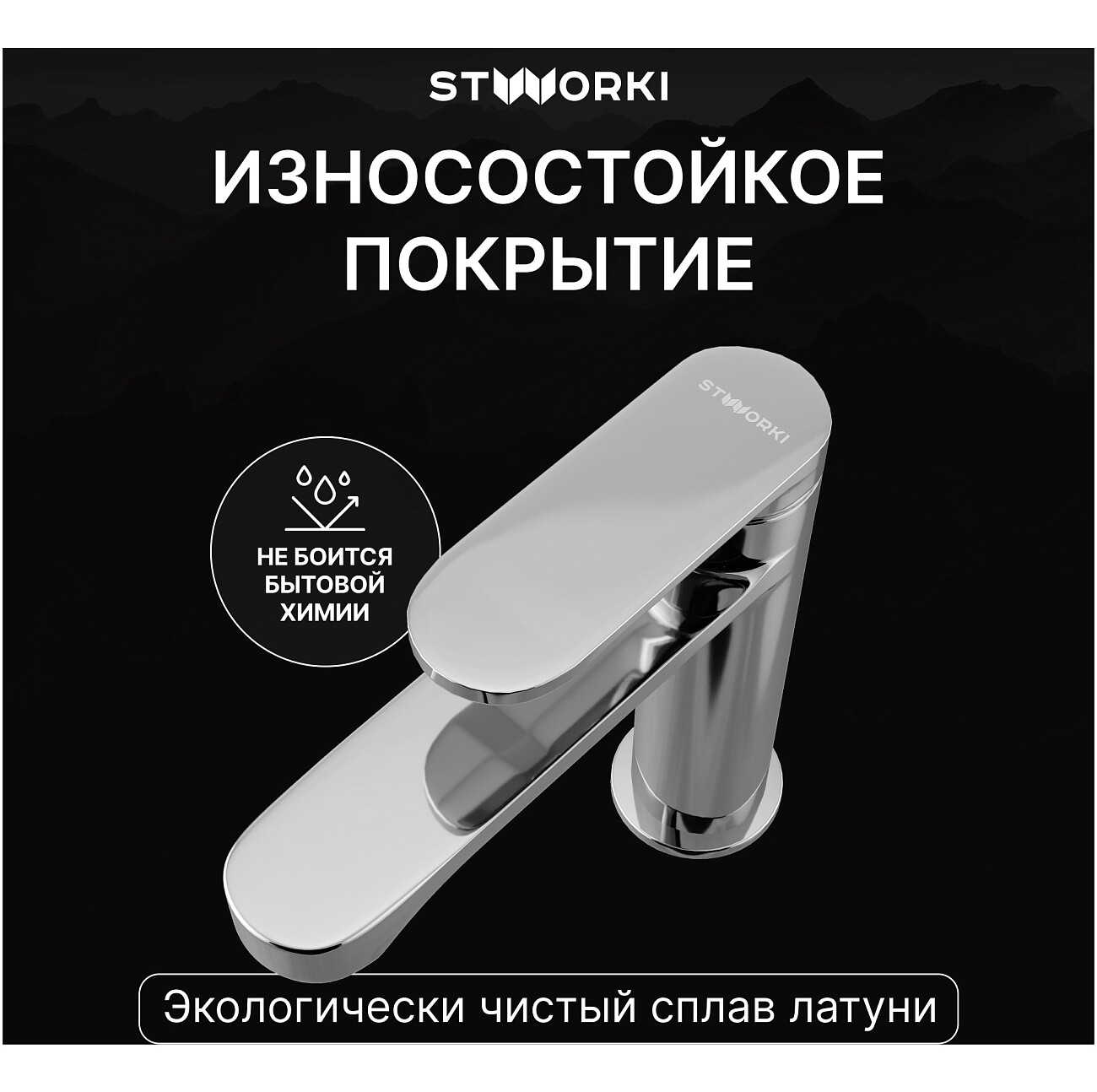 Смеситель для раковины однорычажный хром Stworki "Ноттвиль" S34010CR - изображение 4