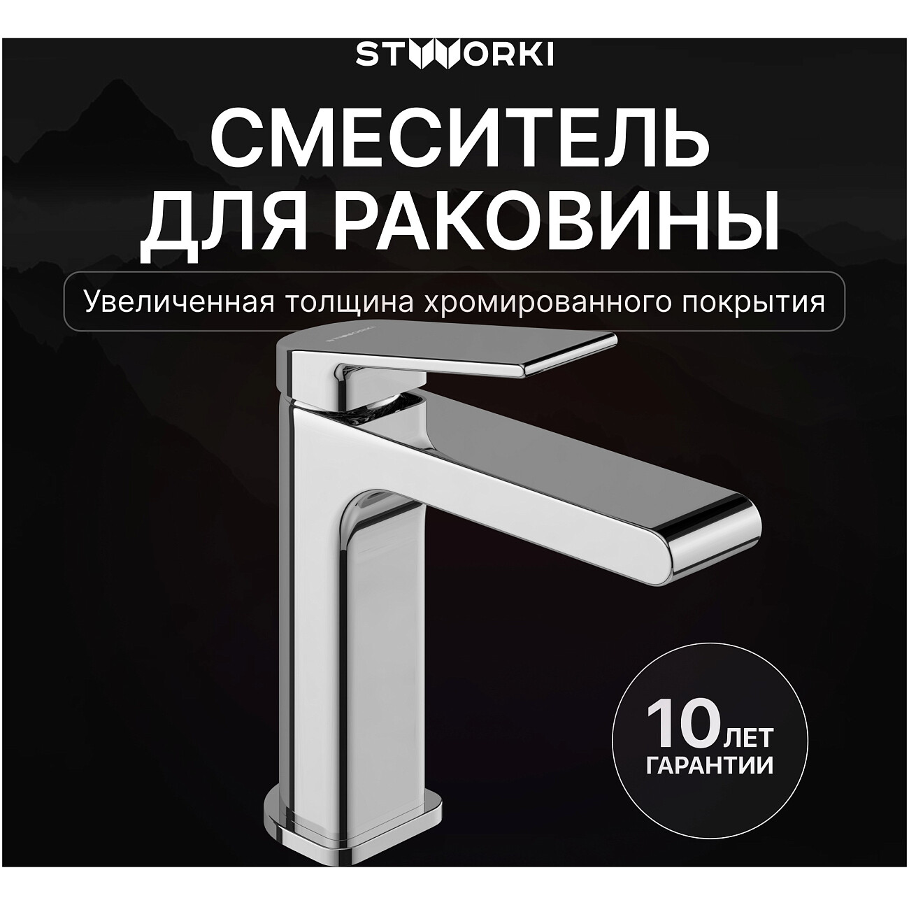 Смеситель для раковины однорычажный хром Stworki "Ольборг" S20010CR - изображение 2