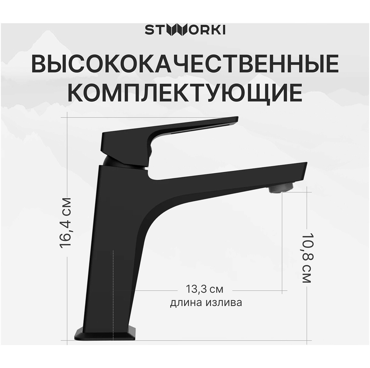 Смеситель для раковины однорычажный черный Stworki "Хедмарк" S38010BK - изображение 3