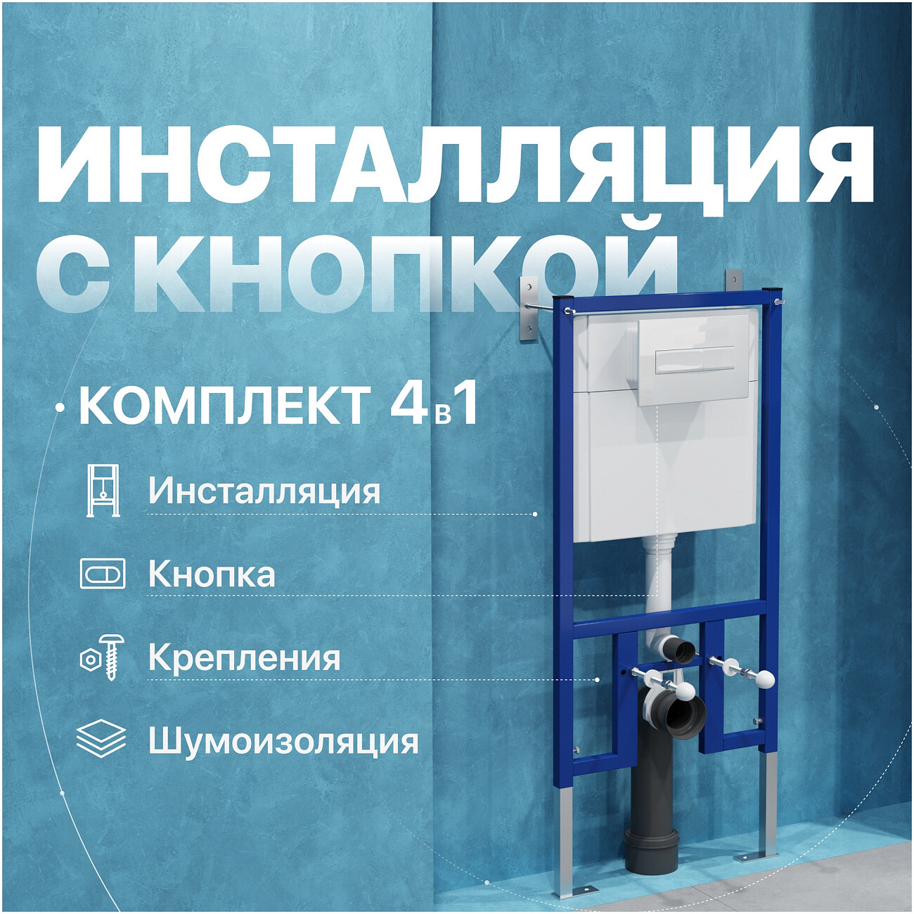 Инсталляция для унитаза с кнопкой смыва белая Diwo 4501.7320 - изображение 2