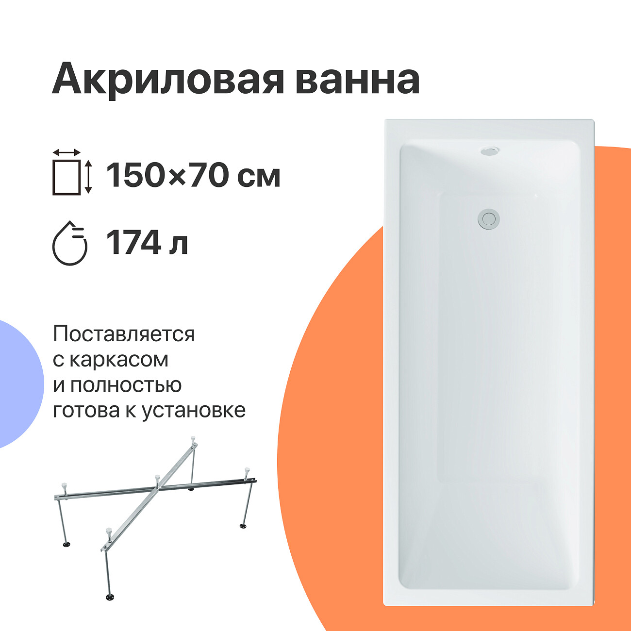 Акриловая ванна с каркасом 150x70 см белая Diwo "Казань" Щ0000055163, Щ0000048581 - изображение 2