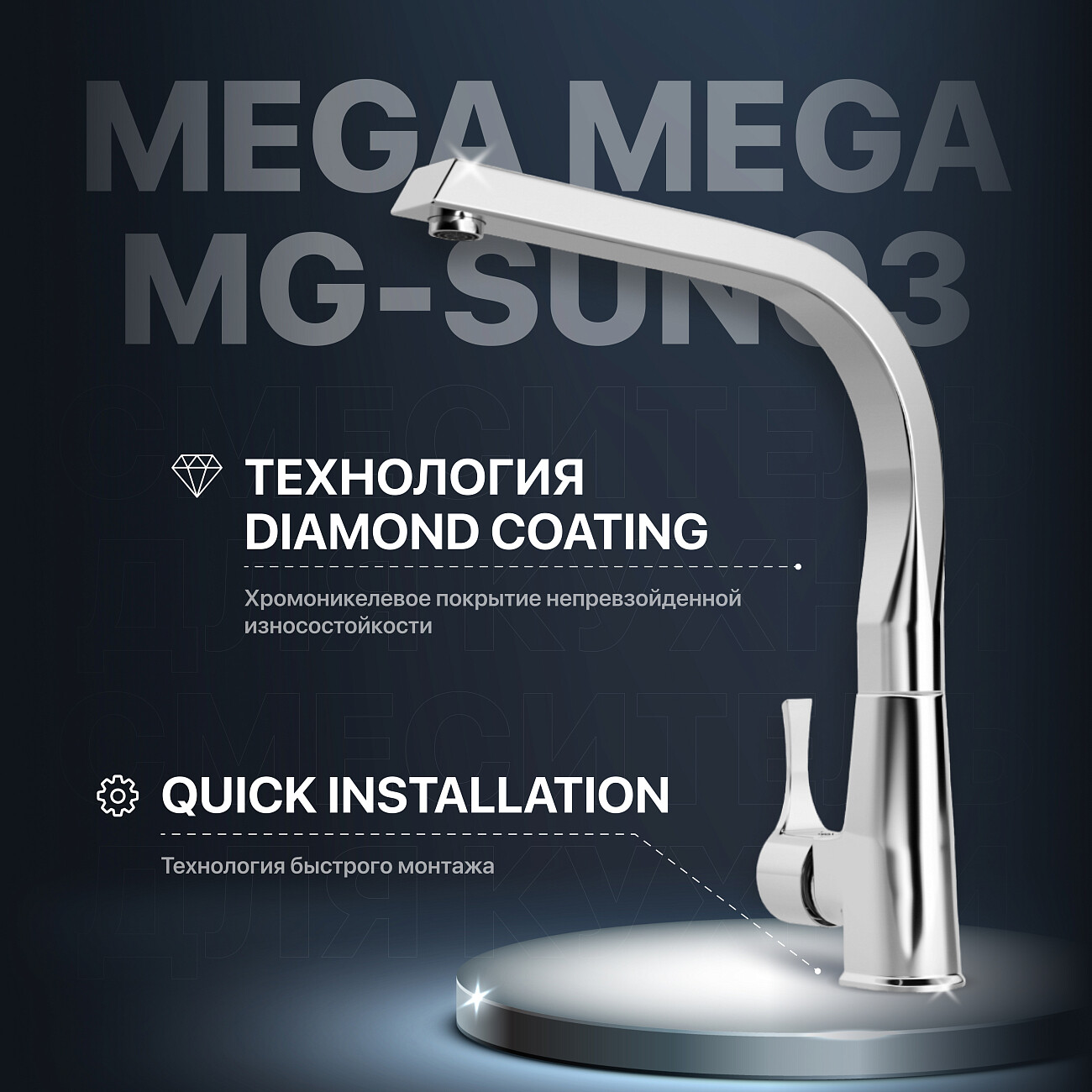 Смеситель для кухни хром Mega MG-SUN03 - изображение 2