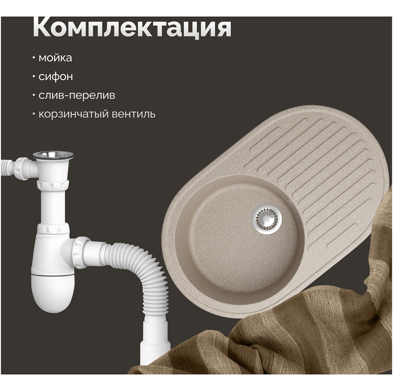 Мойка кухонная песочная Domaci "Болонья" М-11-004 - изображение 6