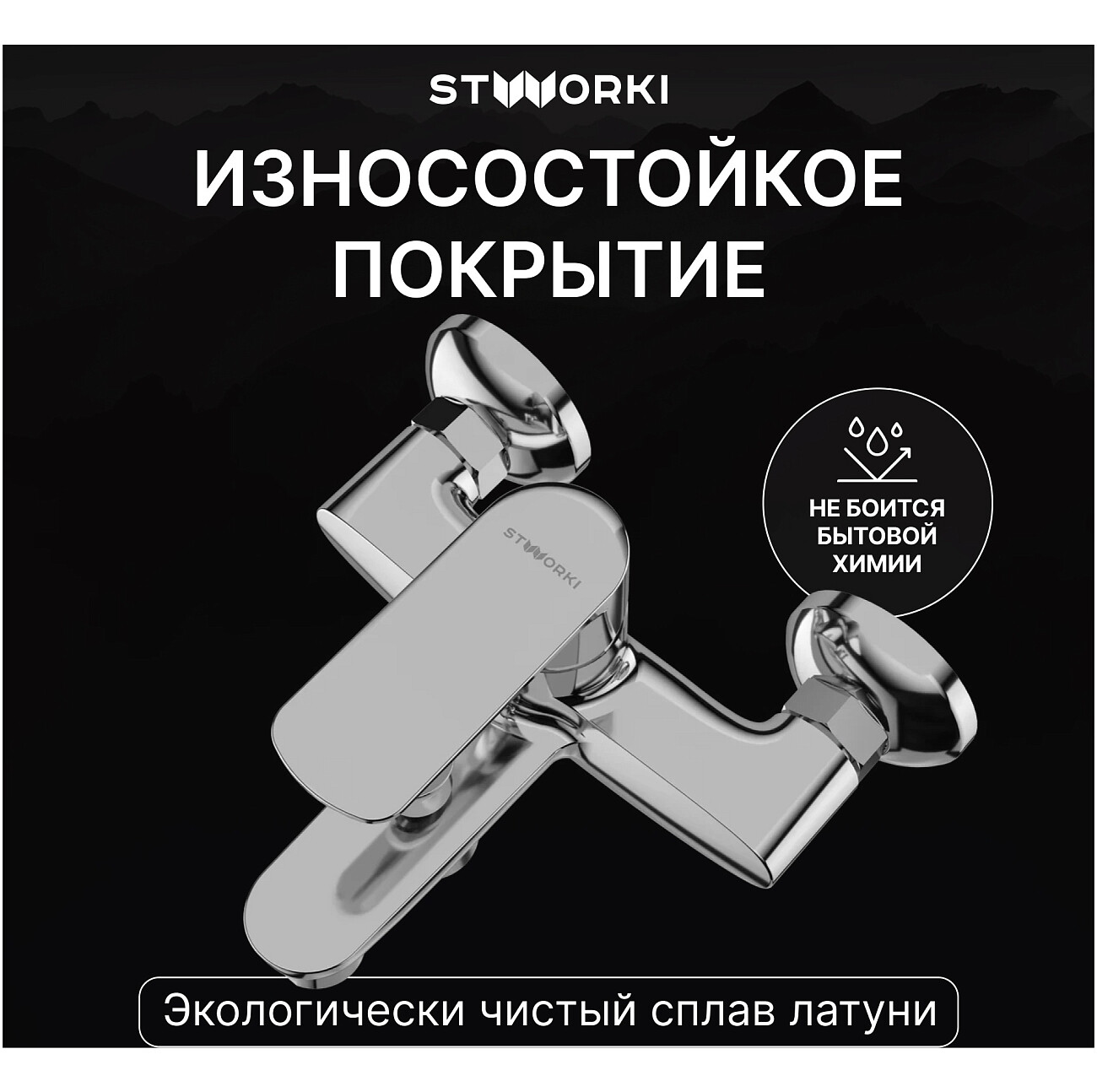 Смеситель для ванны с душем настенный хром Stworki "Хадстен" S17100CR - изображение 4