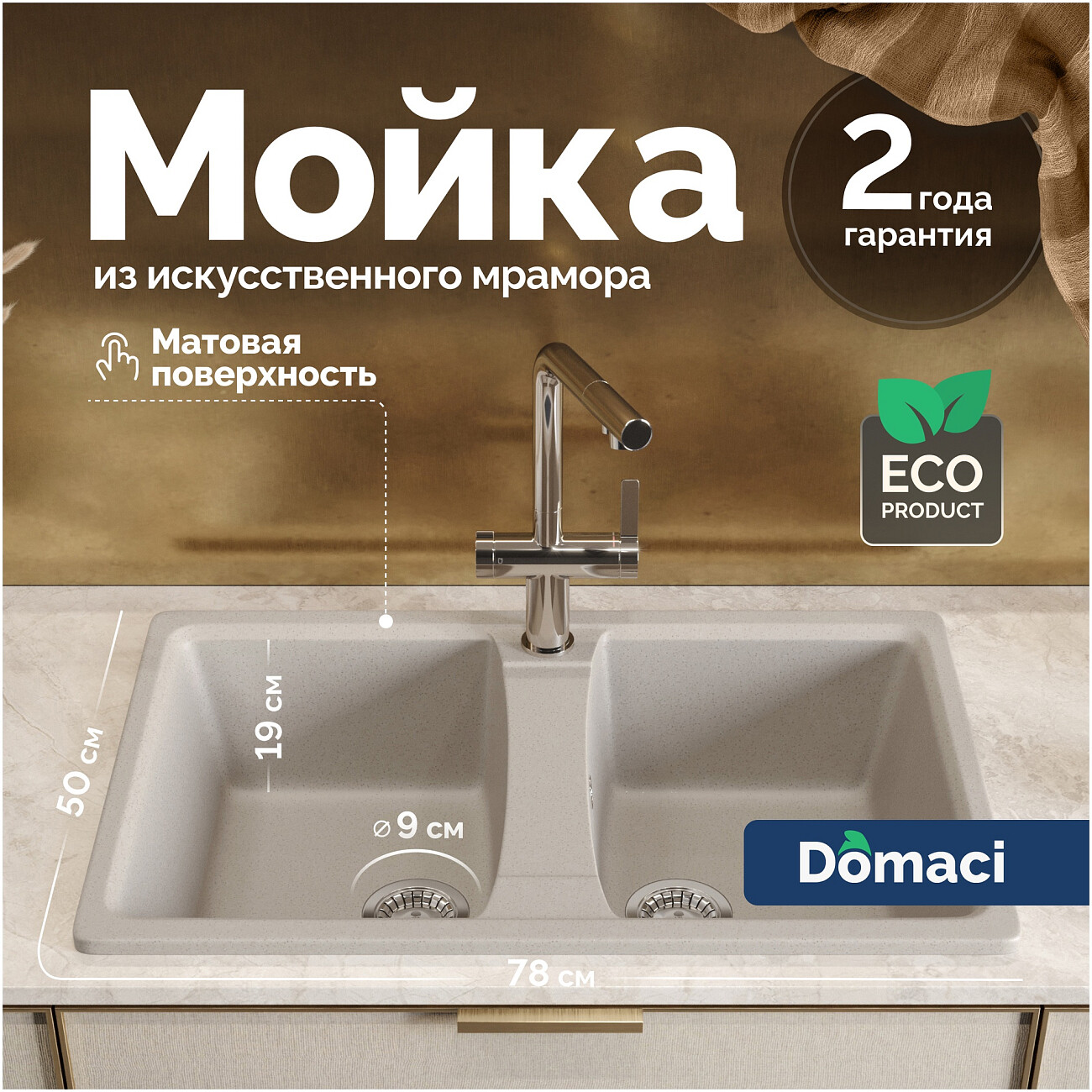 Мойка кухонная бежевая Domaci "Болонья" М-26-003 - изображение 2