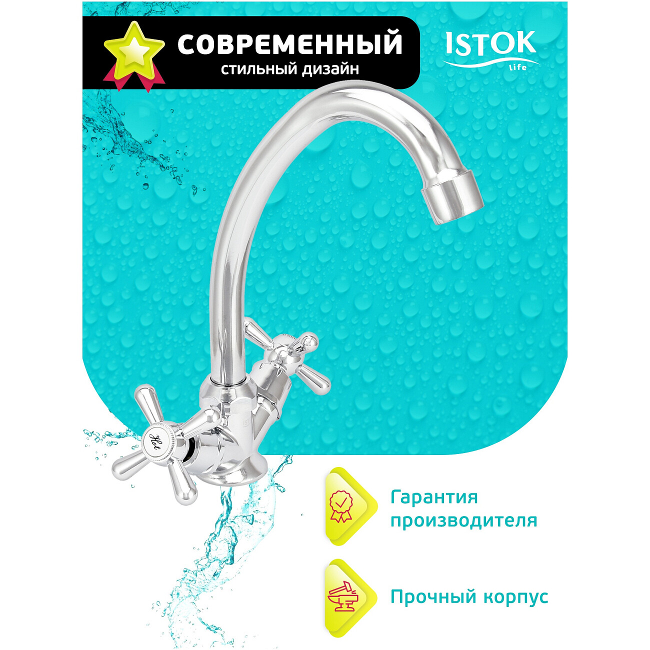 Смеситель для раковины двухвентильный хром Istok life Luxe 0402.436 - изображение 2