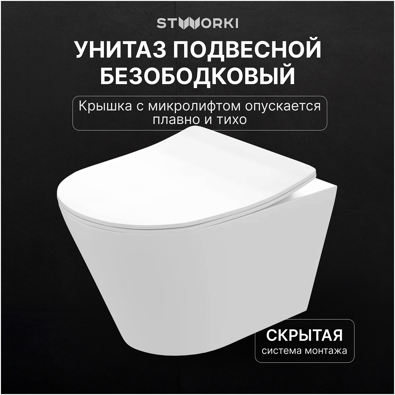 Унитаз подвесной Stworki "Вестфолл" S08401WH с инсталляцией 510162 и кнопкой 230823 - изображение 3