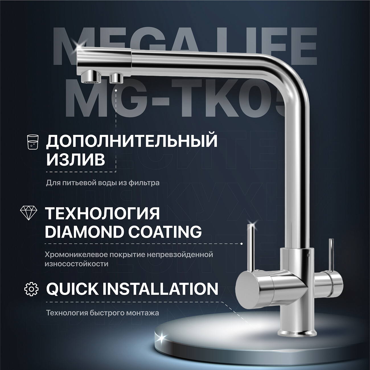 Смеситель для кухни с изливом для фильтрованной воды хром Mega Life MG-TK05 - изображение 2