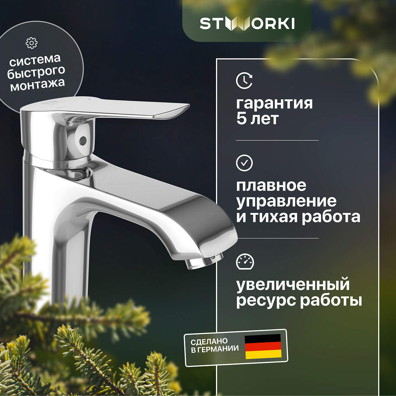 Смеситель для раковины хром Stworki "Брамминг" BR-01cr - изображение 2