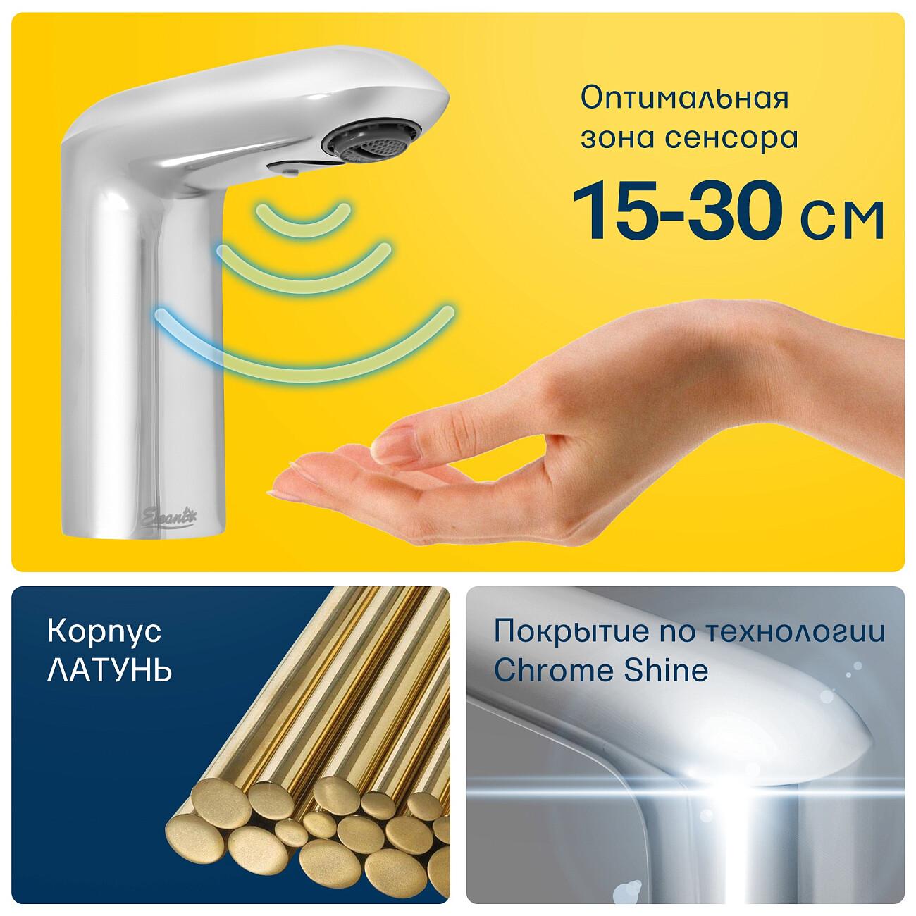 Смеситель для раковины сенсорный хром Eleanti Onyx 0402.517 - изображение 8