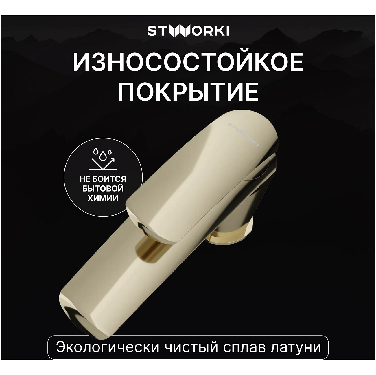 Смеситель для раковины однорычажный золотой Stworki "Гётеборг" S03010GG - изображение 4