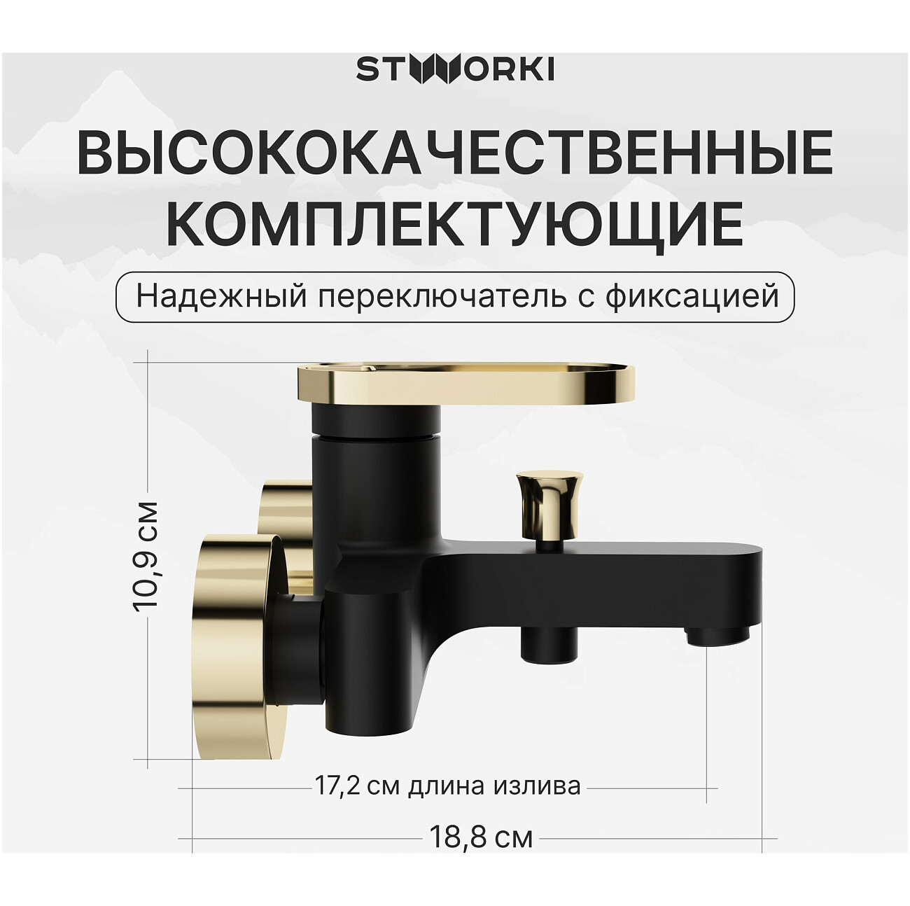 Смеситель для ванны с душем настенный черный, золотой Stworki "Малунг" S11100BG - изображение 3