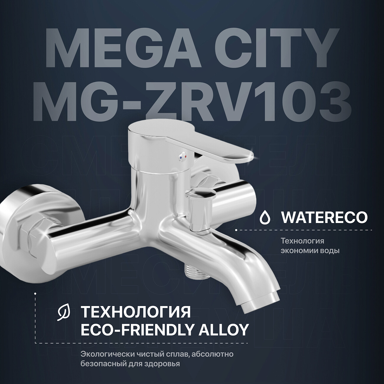 Смеситель для ванны с душем хром Mega City MG-ZRV103 - изображение 2