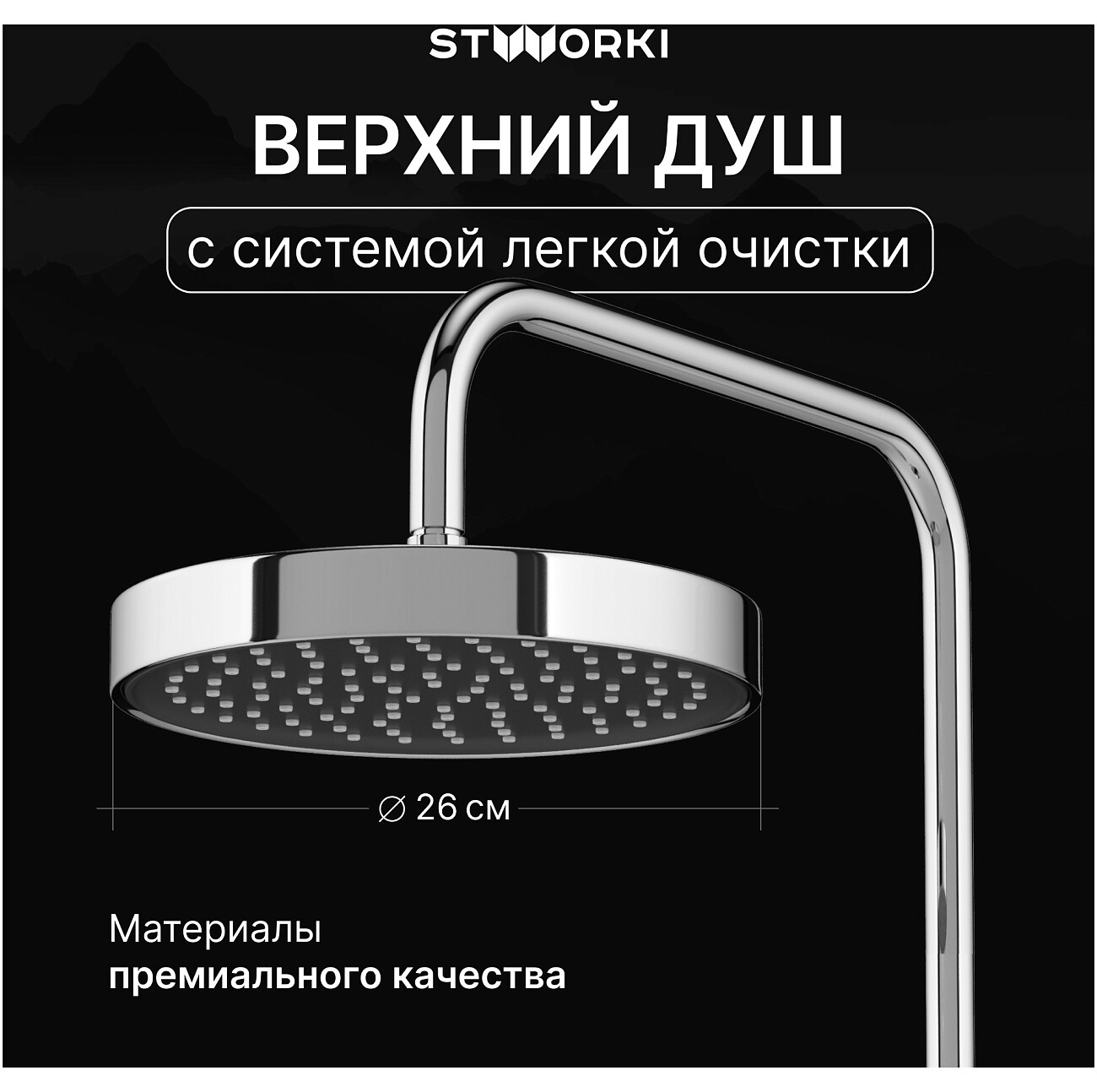 Душевая стойка с верхним душем хром Stworki "Хельсингборг" S18180CR - изображение 2