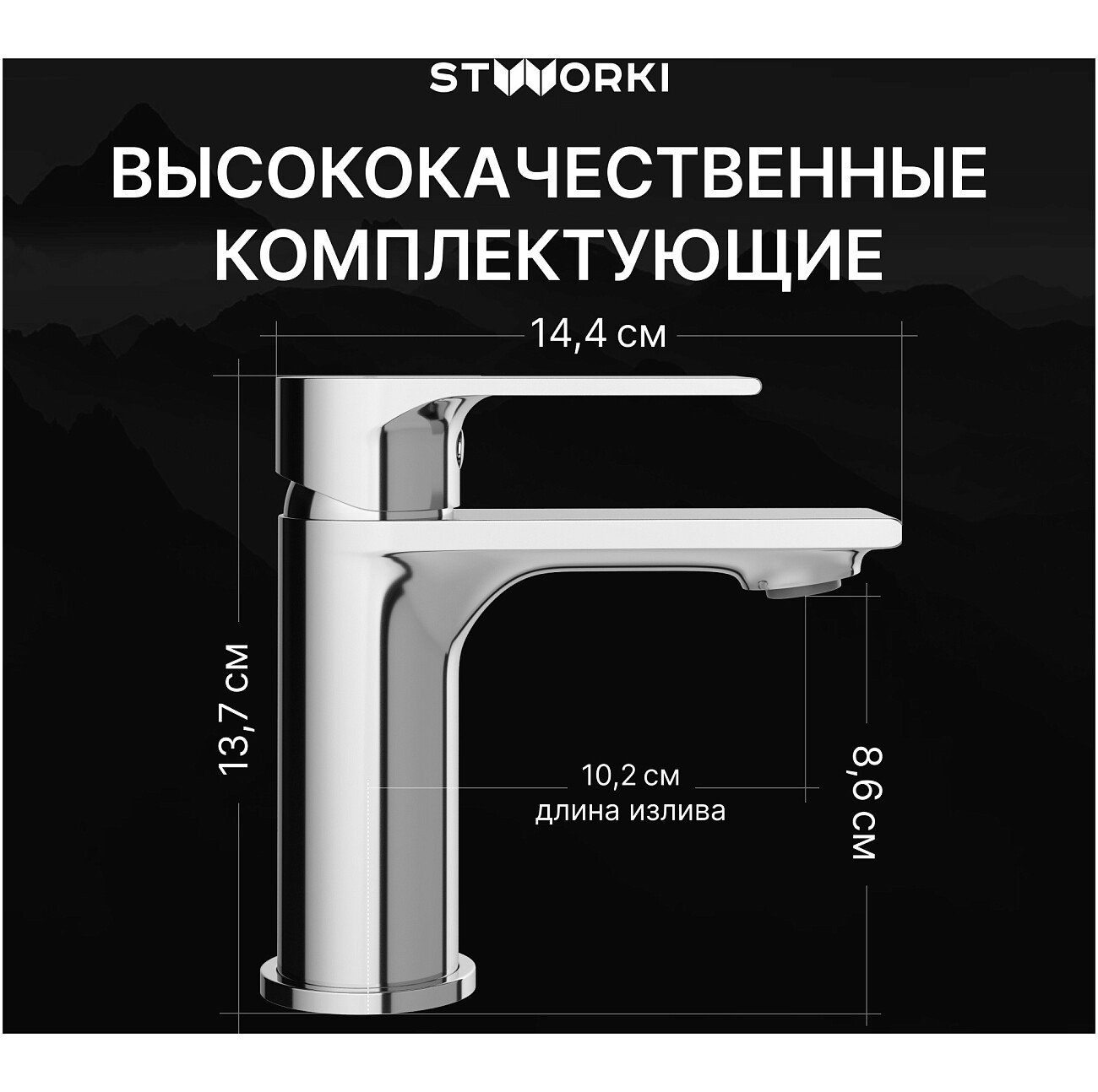 Смеситель для раковины однорычажный хром Stworki "Колдинг" S32010CR - изображение 3