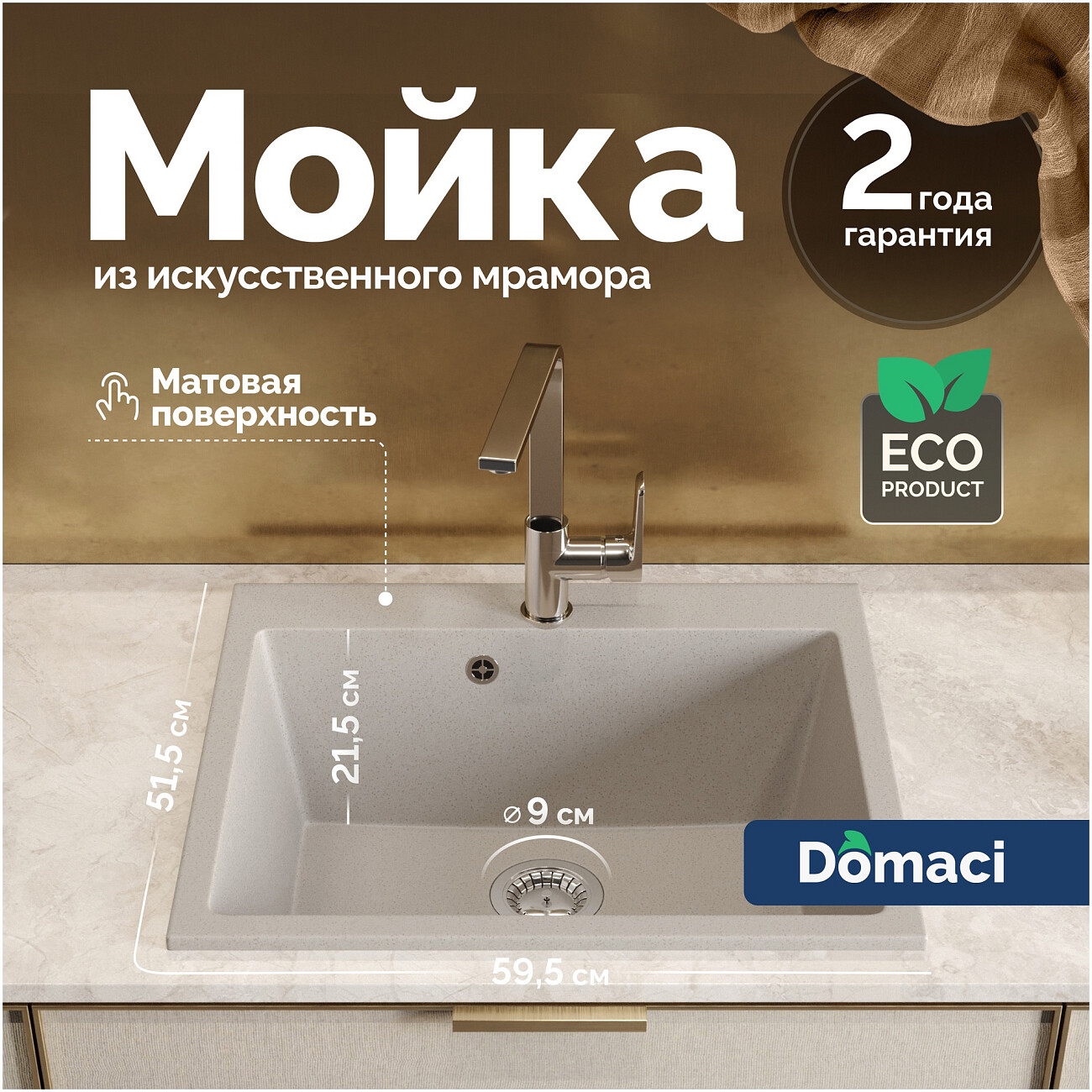 Мойка кухонная бежевая Domaci "Болонья" М-44-003 - изображение 2