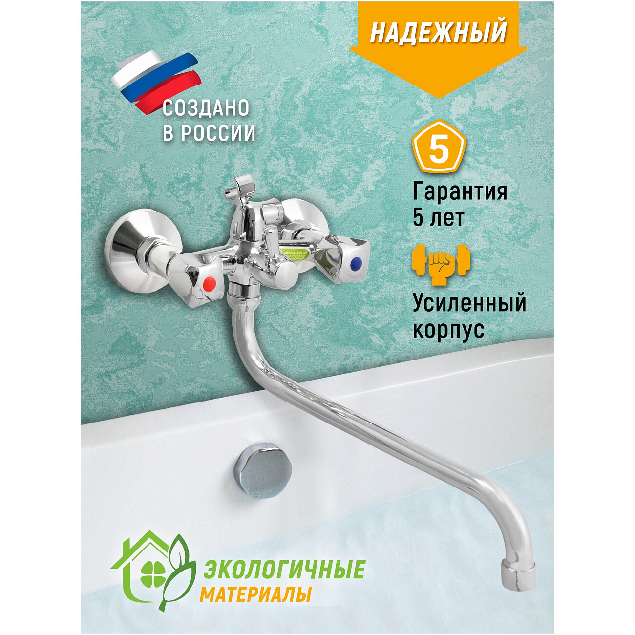 Смеситель для ванны двухвентильный хром Juguni Lyra 0402.687 - изображение 3