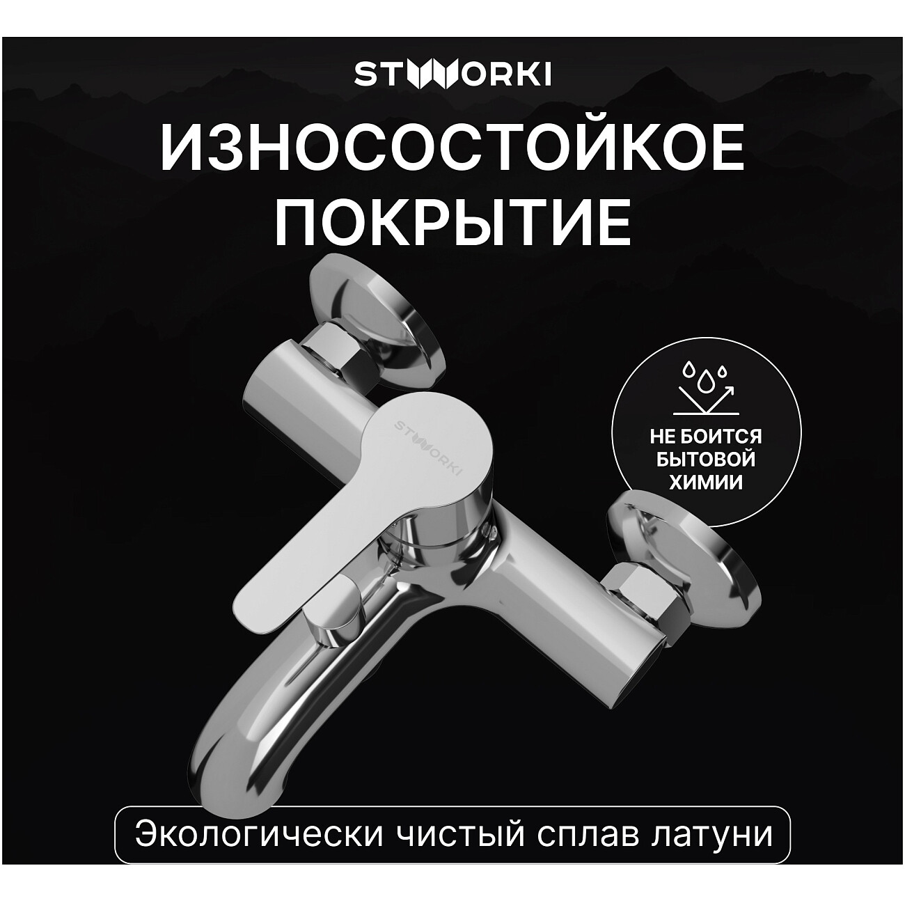 Смеситель для ванны с душем настенный хром Stworki "Хальмстад" S15100CR - изображение 4