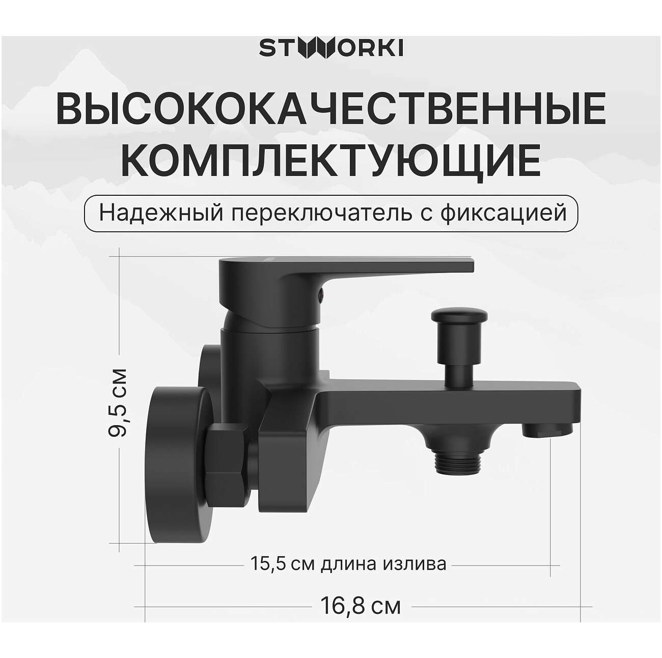 Смеситель для ванны с душем настенный черный Stworki "Берген" S21100BK - изображение 3
