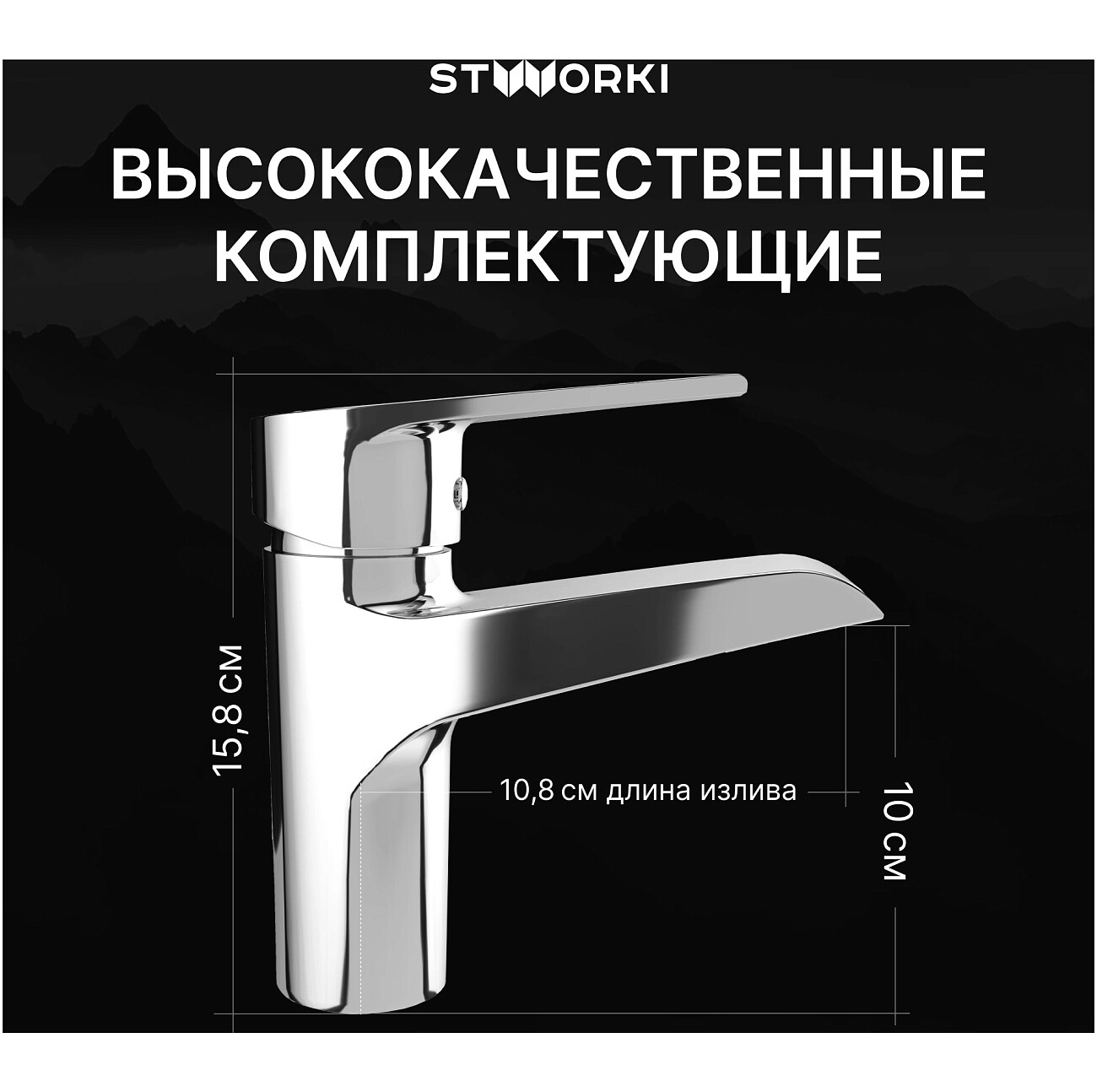 Смеситель для раковины однорычажный хром Stworki "Эстфолл" S44010CR - изображение 3