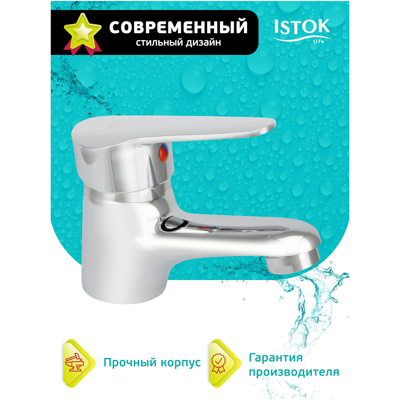 Смеситель для раковины латунный однорычажный с литым изливом хром Istok life Luxe 0402.770 - изображение 2