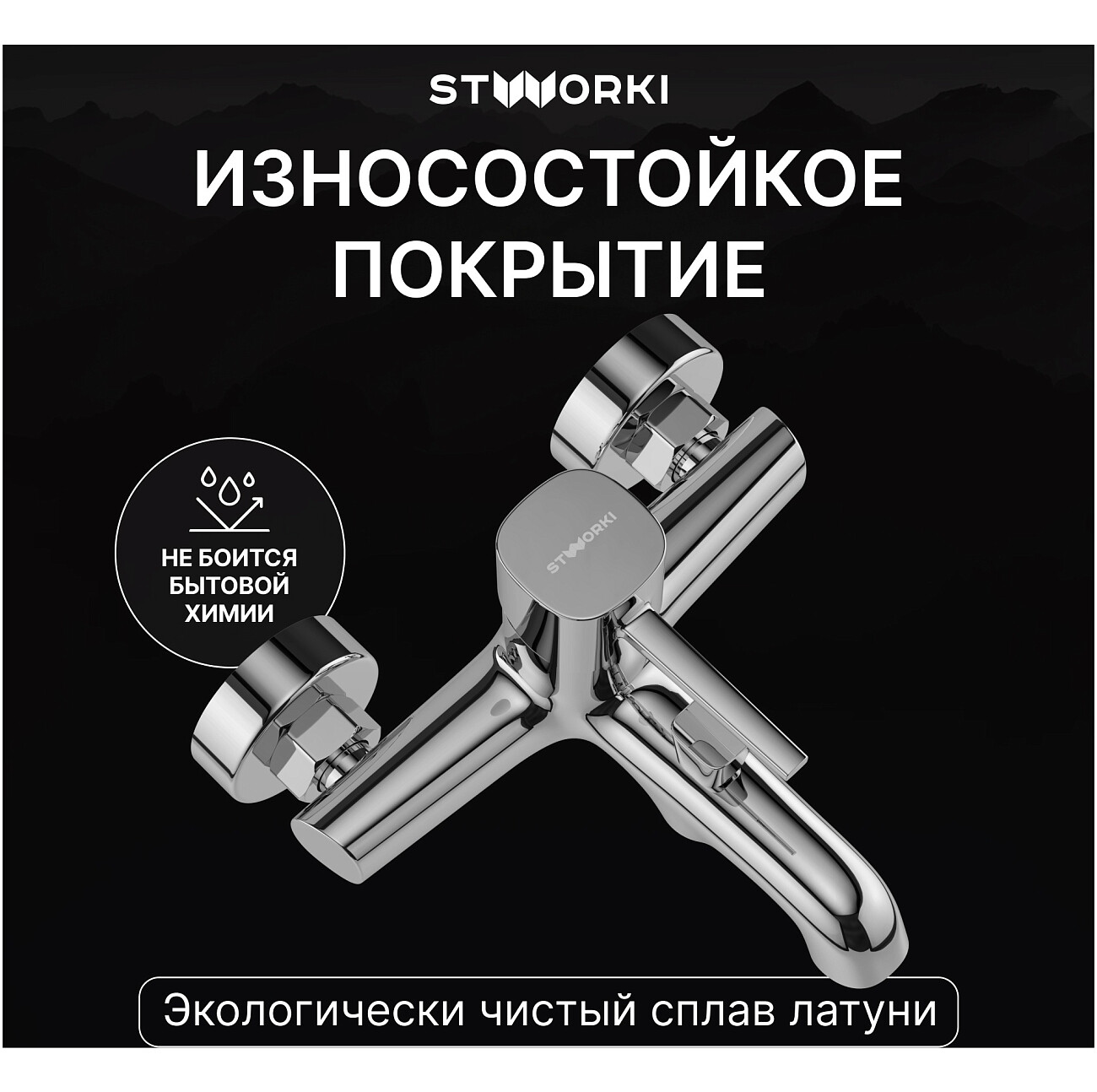 Смеситель для ванны с душем настенный хром Stworki "Эстерсунд" S31100CR - изображение 4