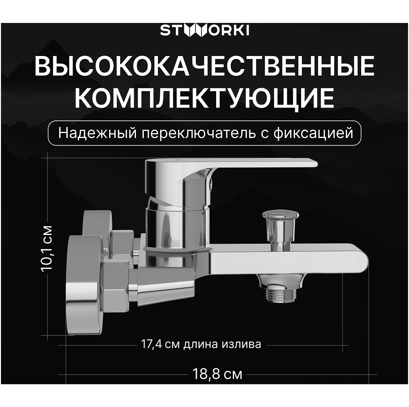 Смеситель для ванны с душем настенный хром Stworki "Колдинг" S32100CR - изображение 3