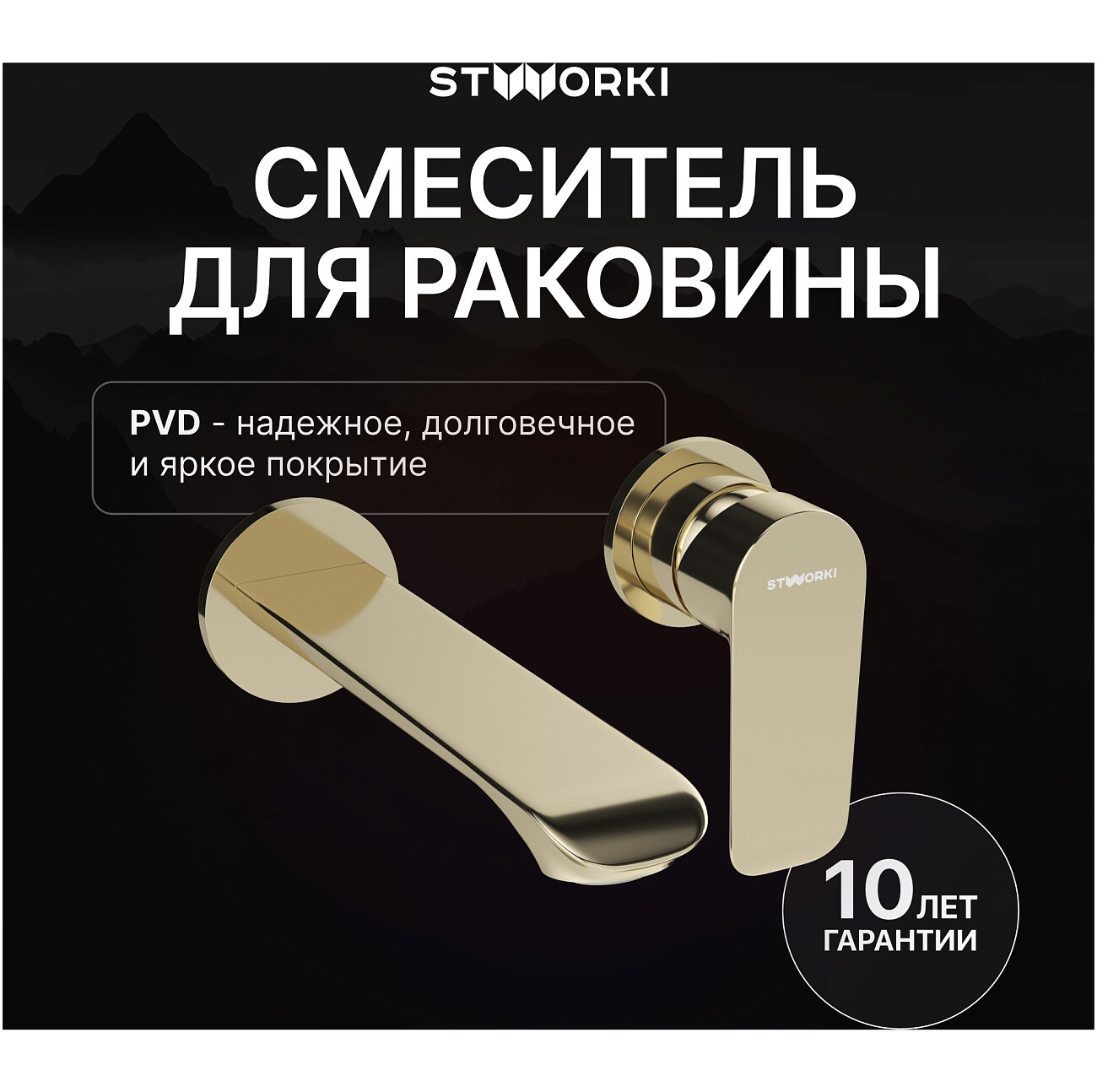 Смеситель для раковины встраиваемый золотой Stworki "Копенгаген" S42040GG - изображение 2