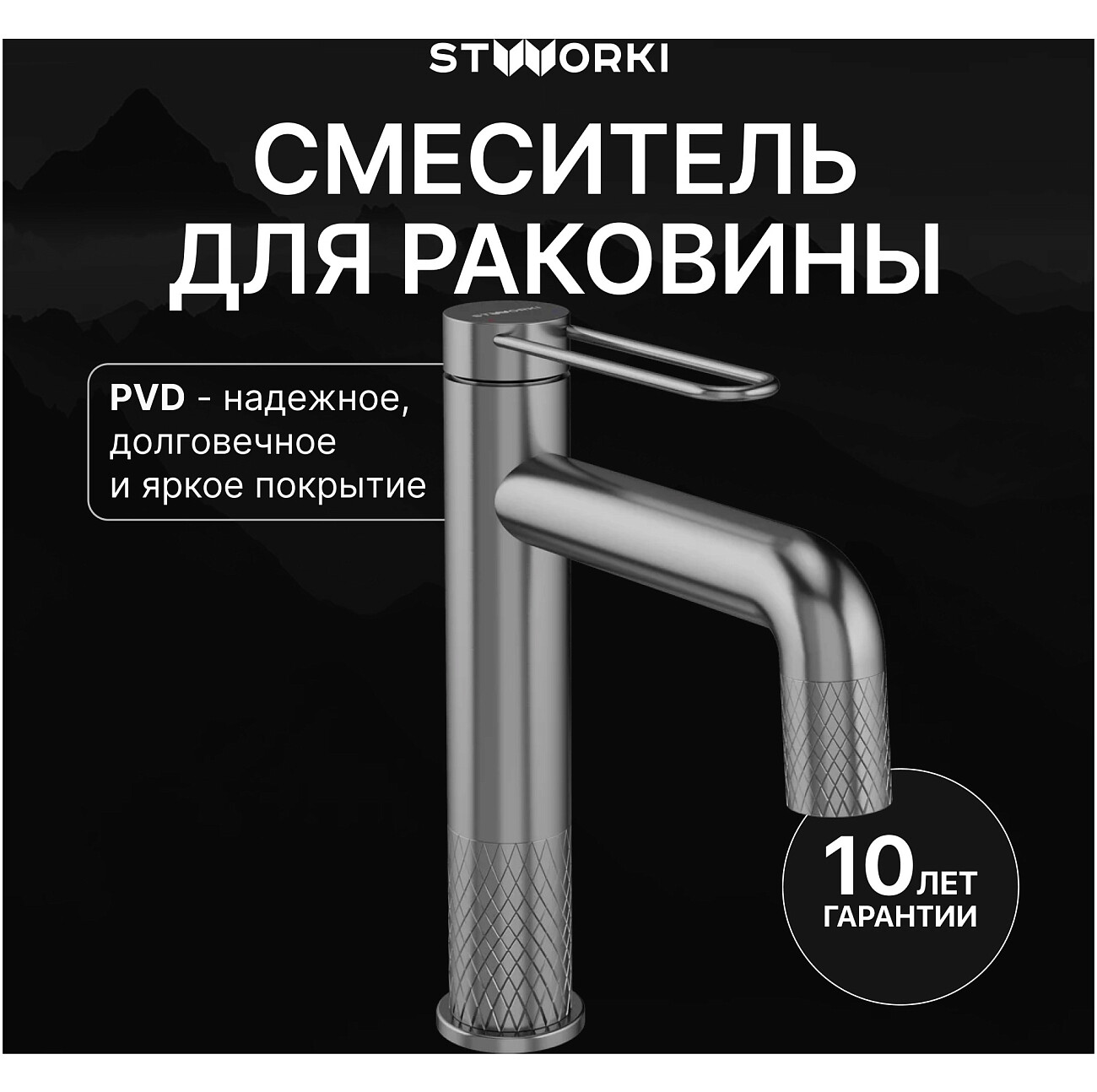 Смеситель для раковины однорычажный вороненая сталь Stworki "Левангер" S07010GB - изображение 2