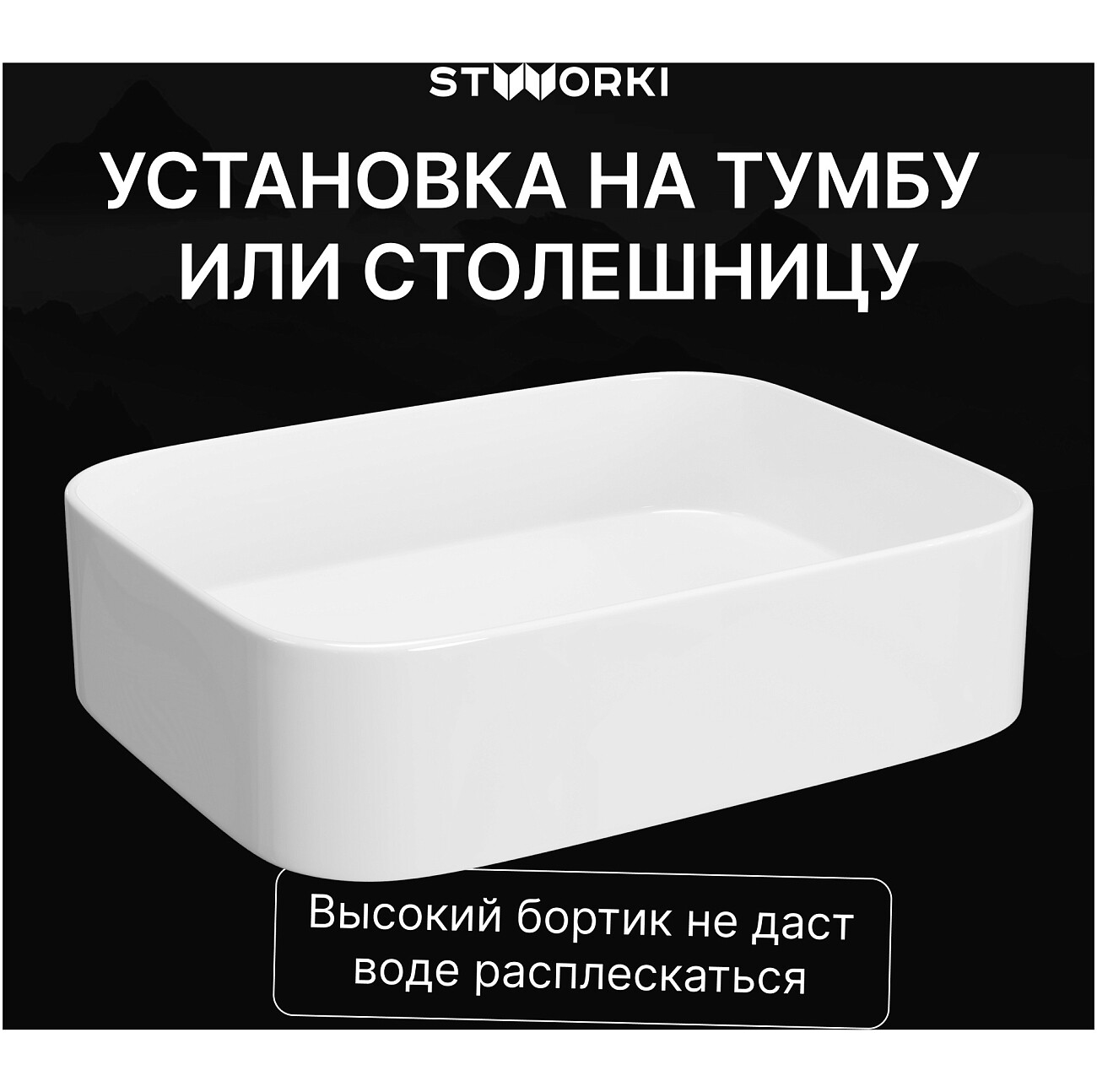 Раковина-чаша 39х50 белая Stworki "Ольборг" S20410WH - изображение 4