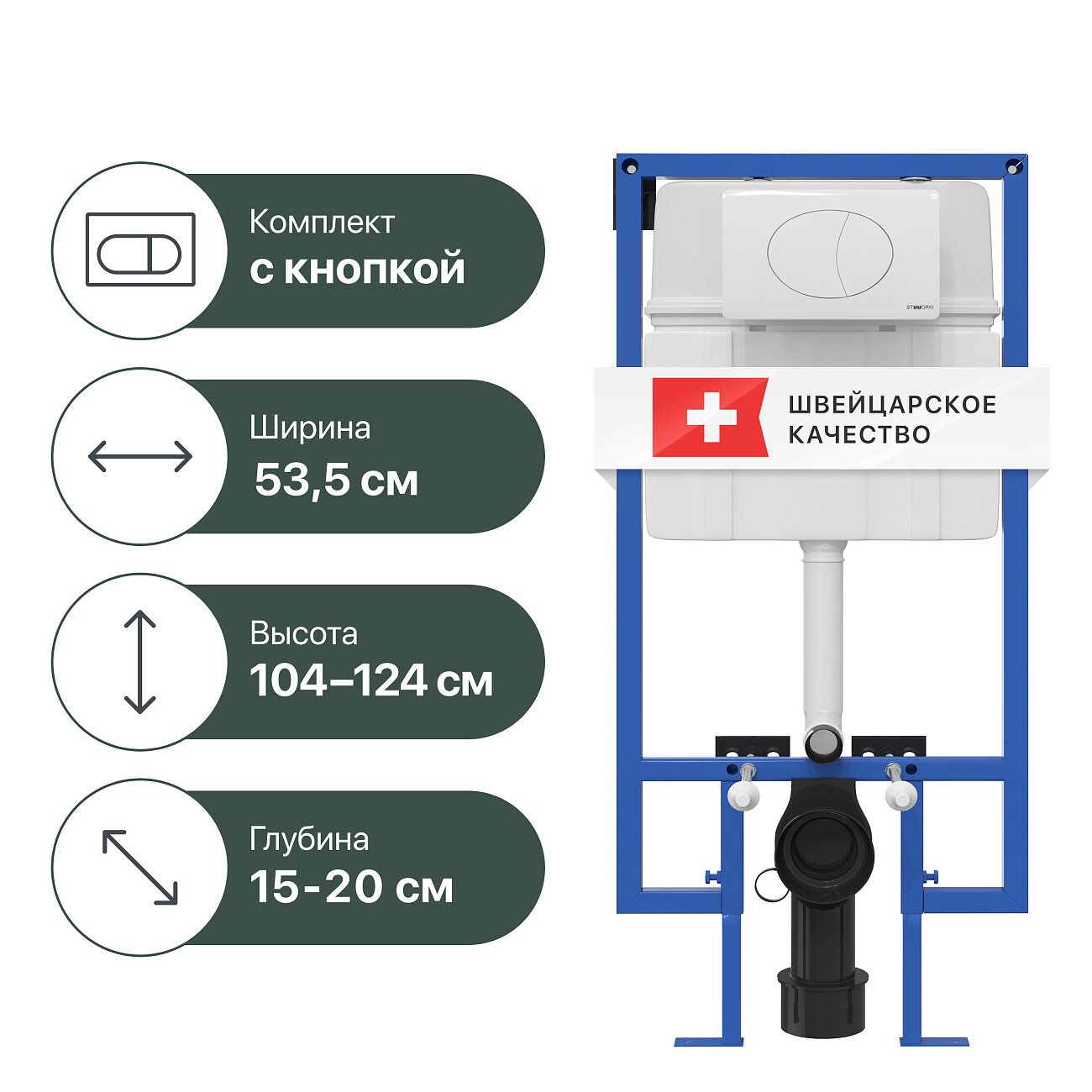 Система инсталляции для унитазов с белой кнопкой смыва Stworki 230824 510163 - изображение 2