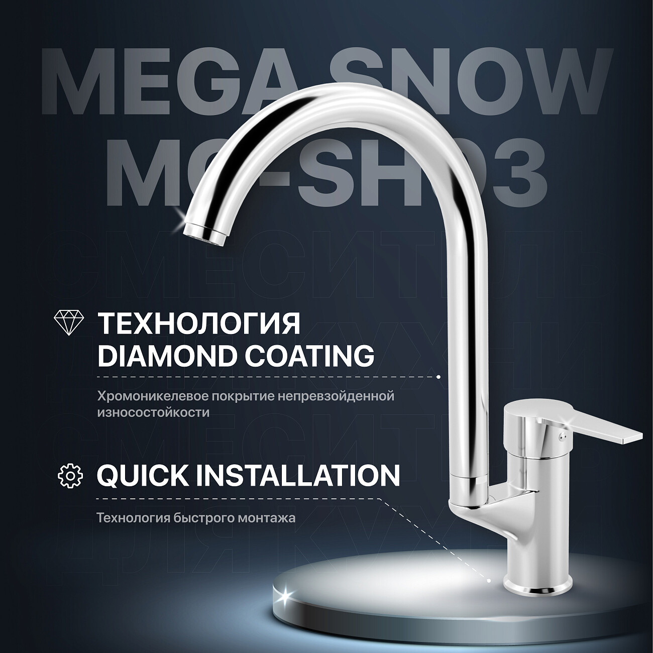 Смеситель для кухни хром Mega Snow MG-SH03 хром - изображение 2