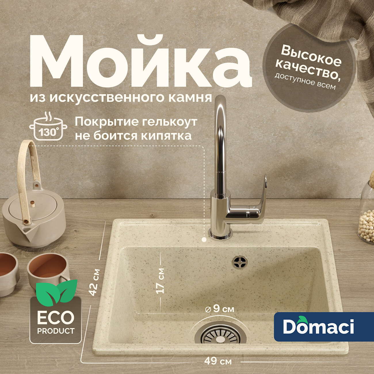 Мойка кухонная бежевая Domaci "Палермо" PR-490-002 - изображение 2