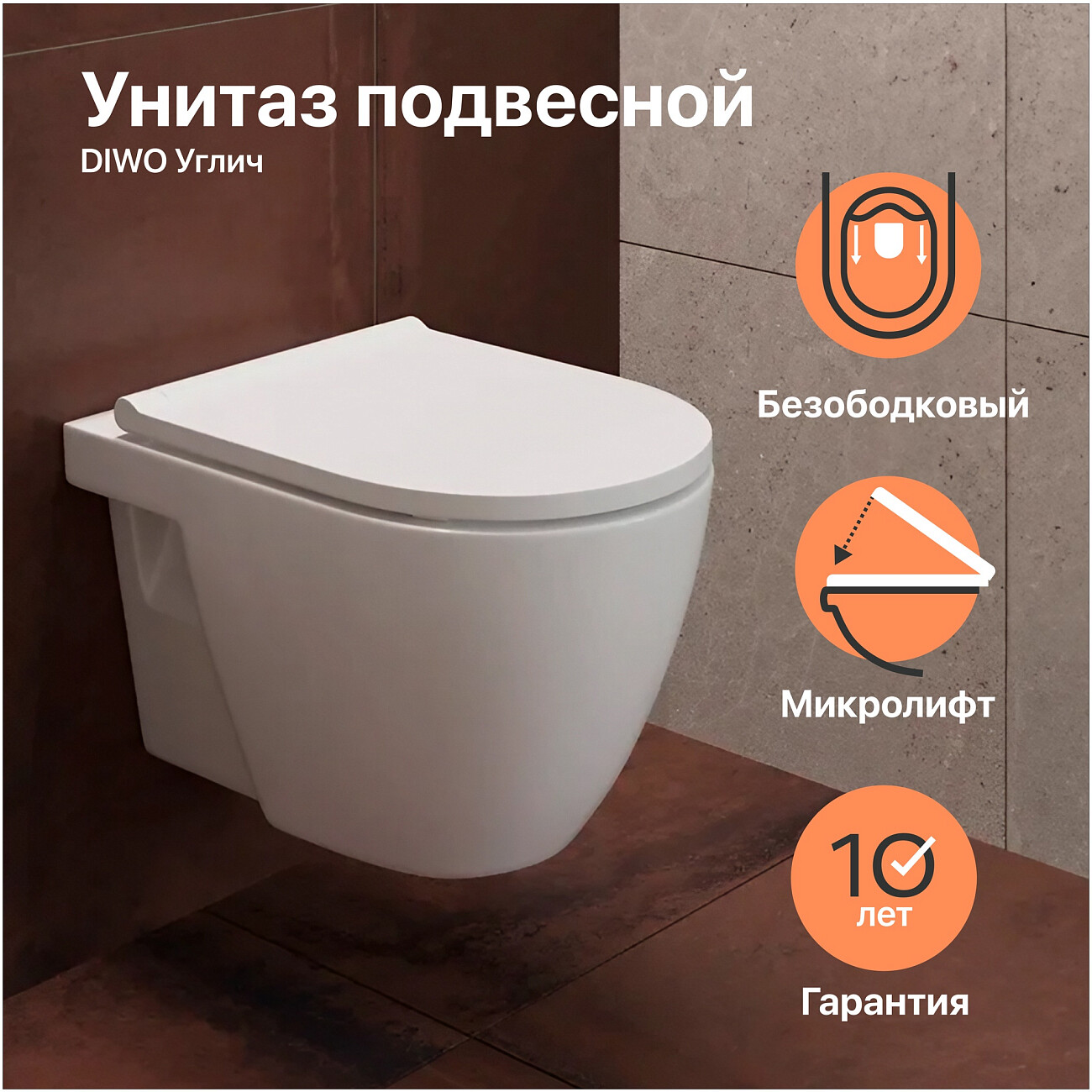 Унитаз подвесной с микролифтом белый Diwo "Углич" 0710 - изображение 2