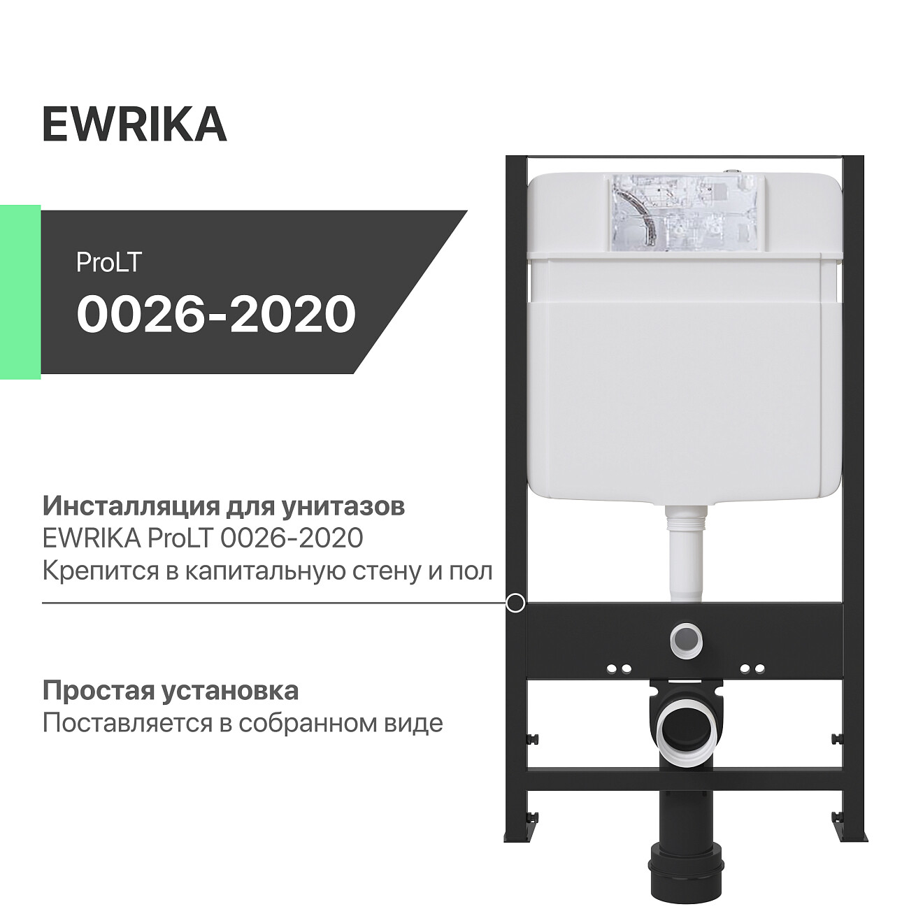 Система инсталляции для унитазов Ewrika ProLT 0026-2020 - изображение 4