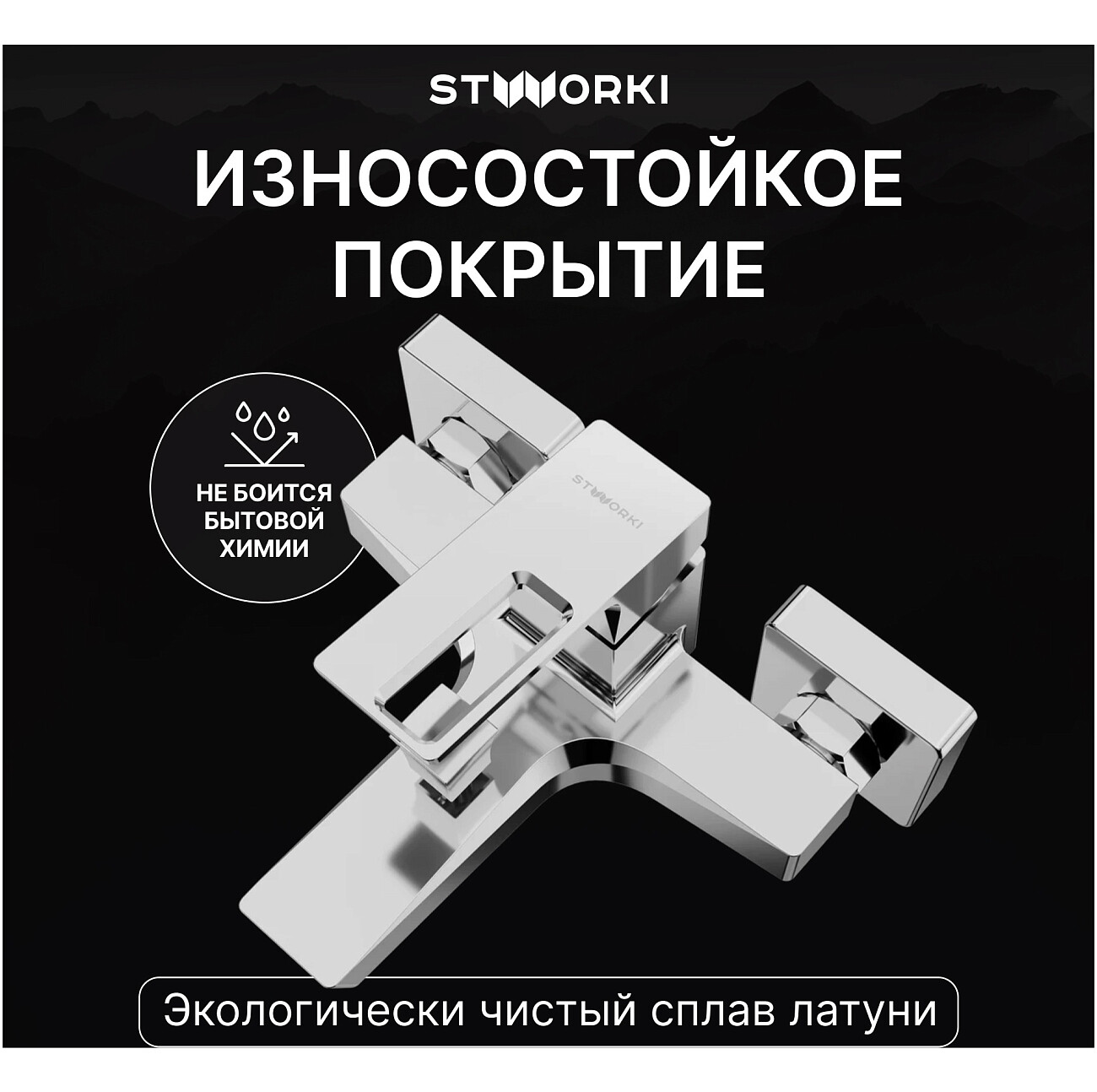 Смеситель для ванны с душем настенный хром Stworki "Хедмарк" S38100CR - изображение 4