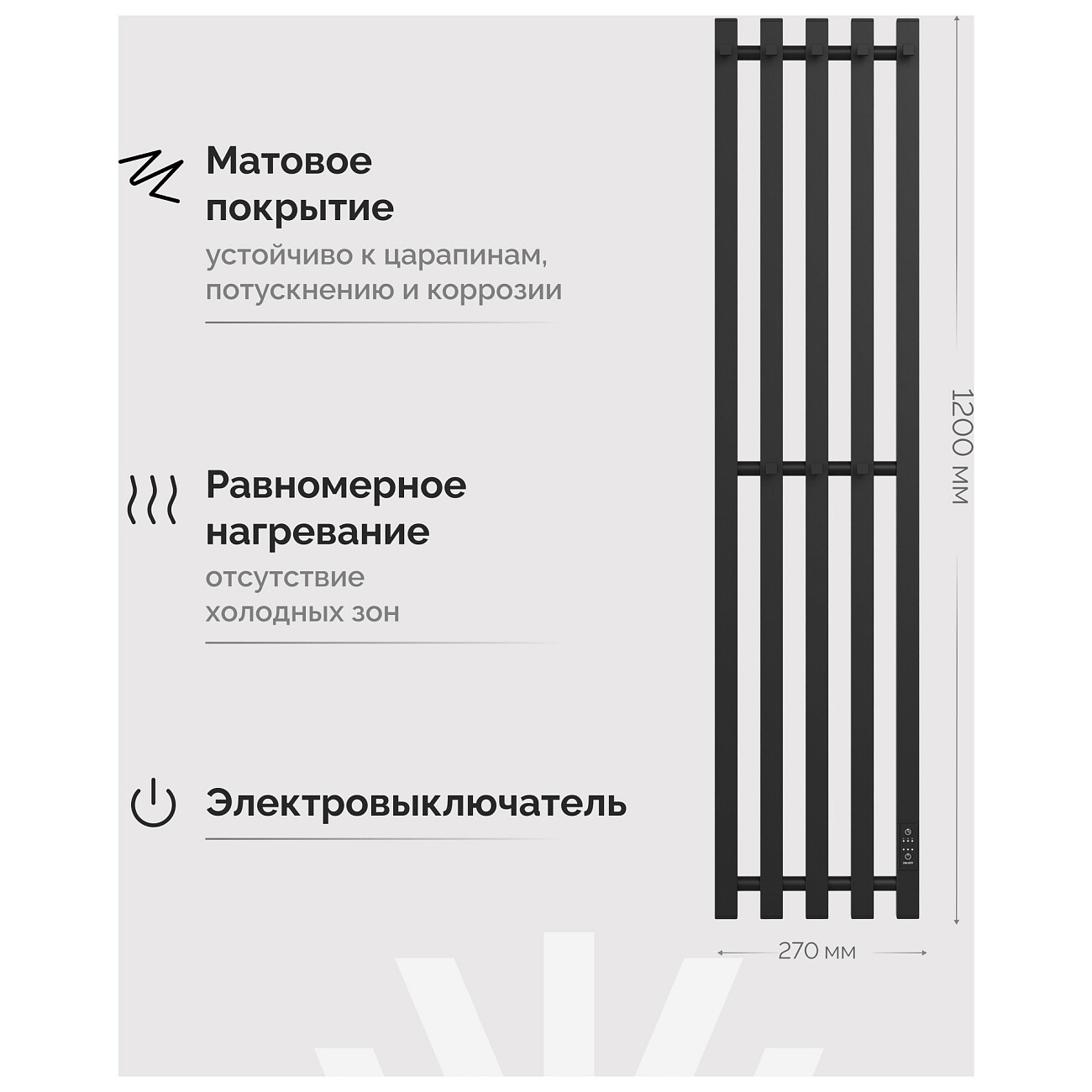 Полотенцесушитель электрический120 см черный Ewrika "Пенелопа" P5 4657812418774 - изображение 5