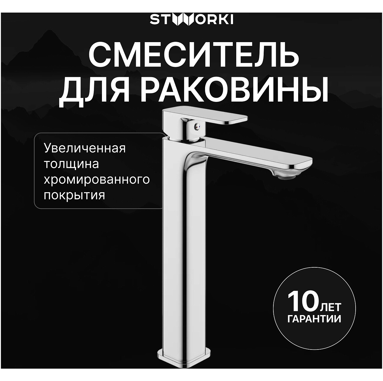 Смеситель для раковины однорычажный хром Stworki "Мосс" S43020CR - изображение 2