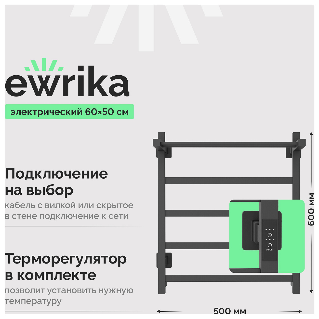 Полотенцесушитель электрический 60х50 см с полкой графит Ewrika "Пенелопа КВ7" - изображение 2