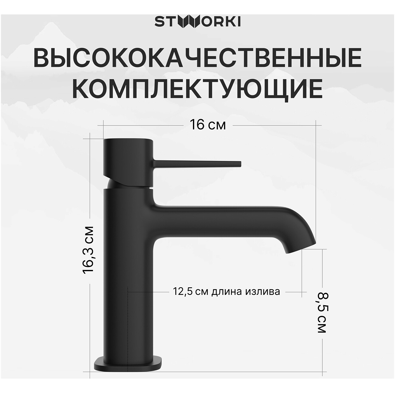 Смеситель для раковины однорычажный черный Stworki "Эстерсунд" S31010BK - изображение 3