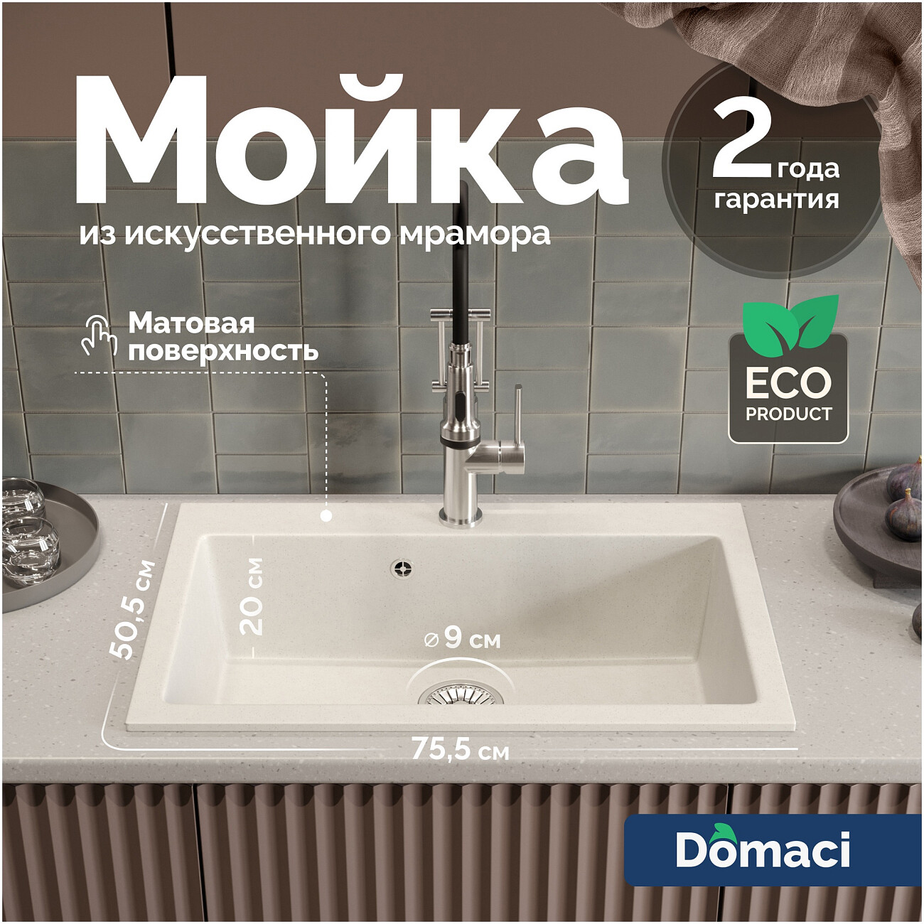 Мойка кухонная из искусственного мрамора прямоугольная 50,5х75,5 см белая Domaci "Болонья" М-39-001 - изображение 2