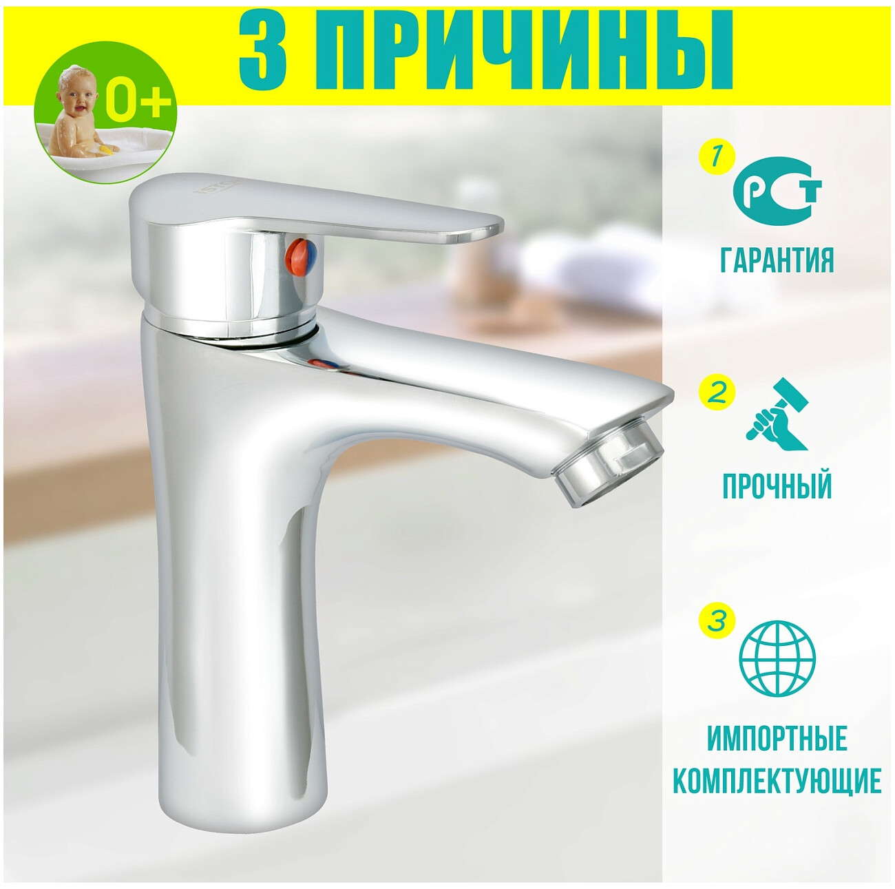 Смеситель для раковины однорычажный хром Istok life Luxe 0402.421 - изображение 2