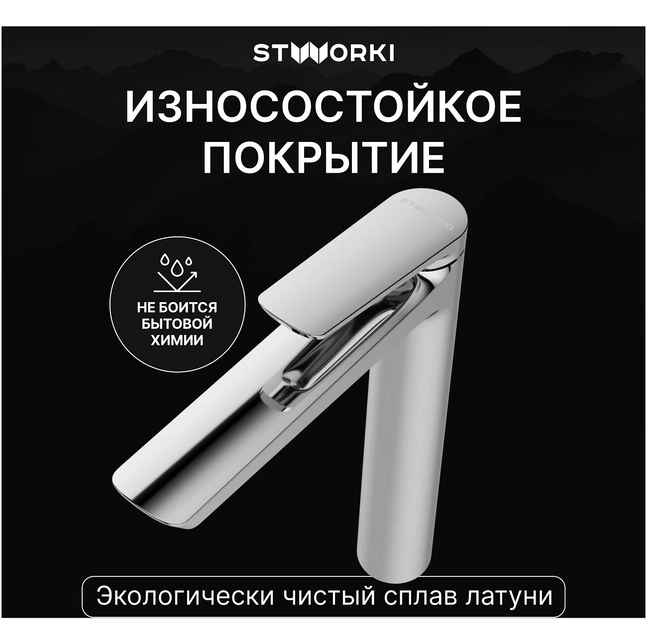 Смеситель для раковины однорычажный хром Stworki "Вирклунд" S05020CR - изображение 4