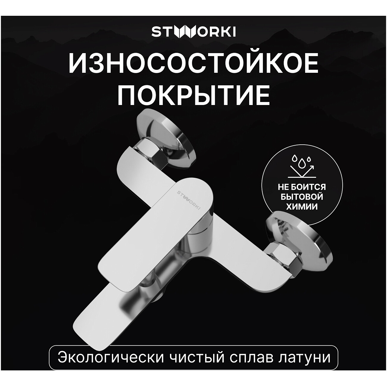 Смеситель для ванны с душем настенный хром Stworki "Сторвик" S14100CR - изображение 4