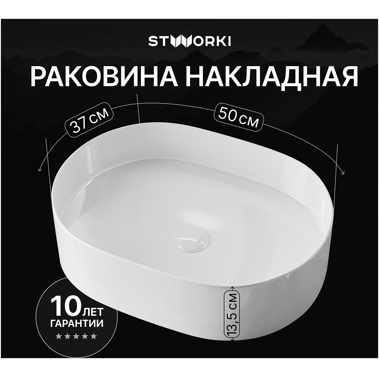 Раковина-чаша 37х50 см белая Stworki "Берген" S21412WH - изображение 2